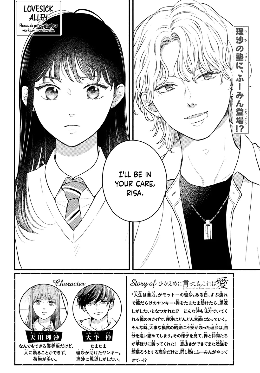 Hikaeme Ni Itte Mo, Kore Wa Ai Chapter 12 #4