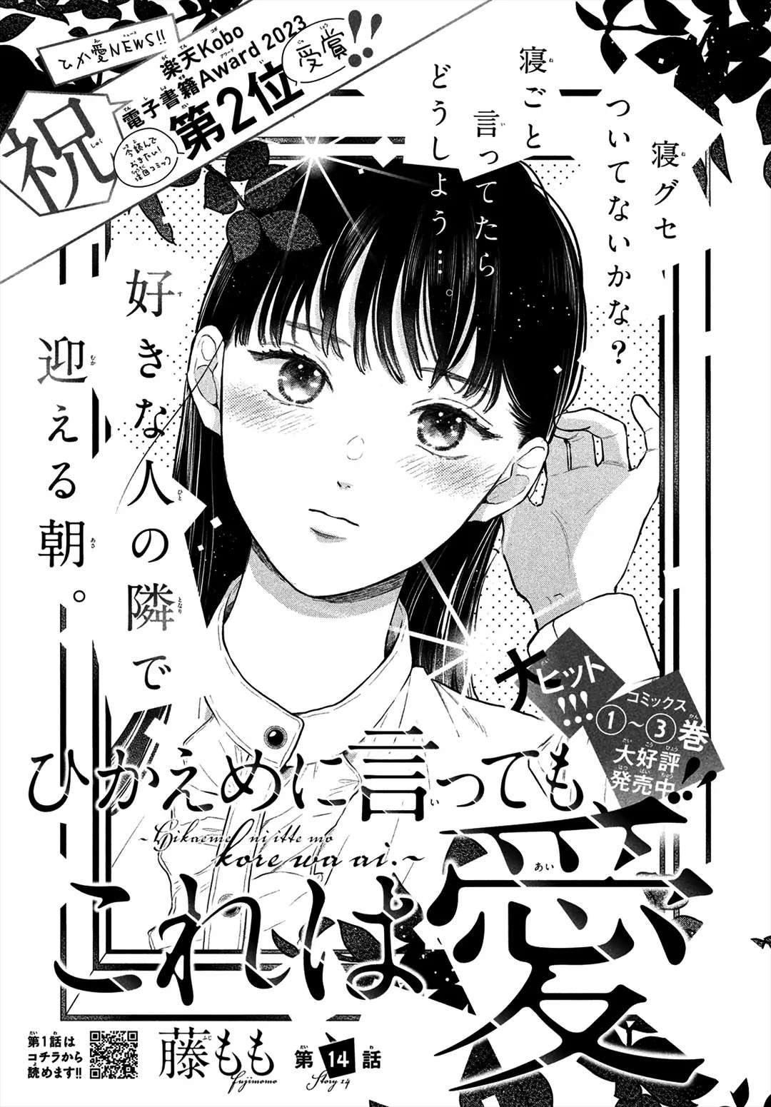 Hikaeme Ni Itte Mo, Kore Wa Ai Chapter 14 #3