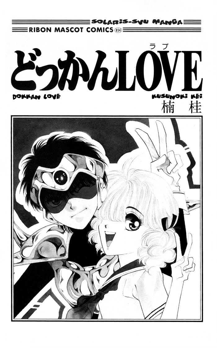 Dokkan Love Chapter 1.1 #2