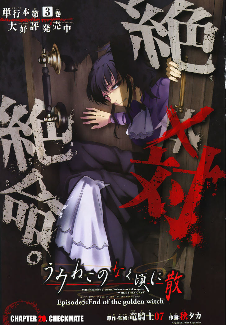 Umineko No Naku Koro Ni Chiru Episode 5: End Of The Golden Witch Chapter 20 #1