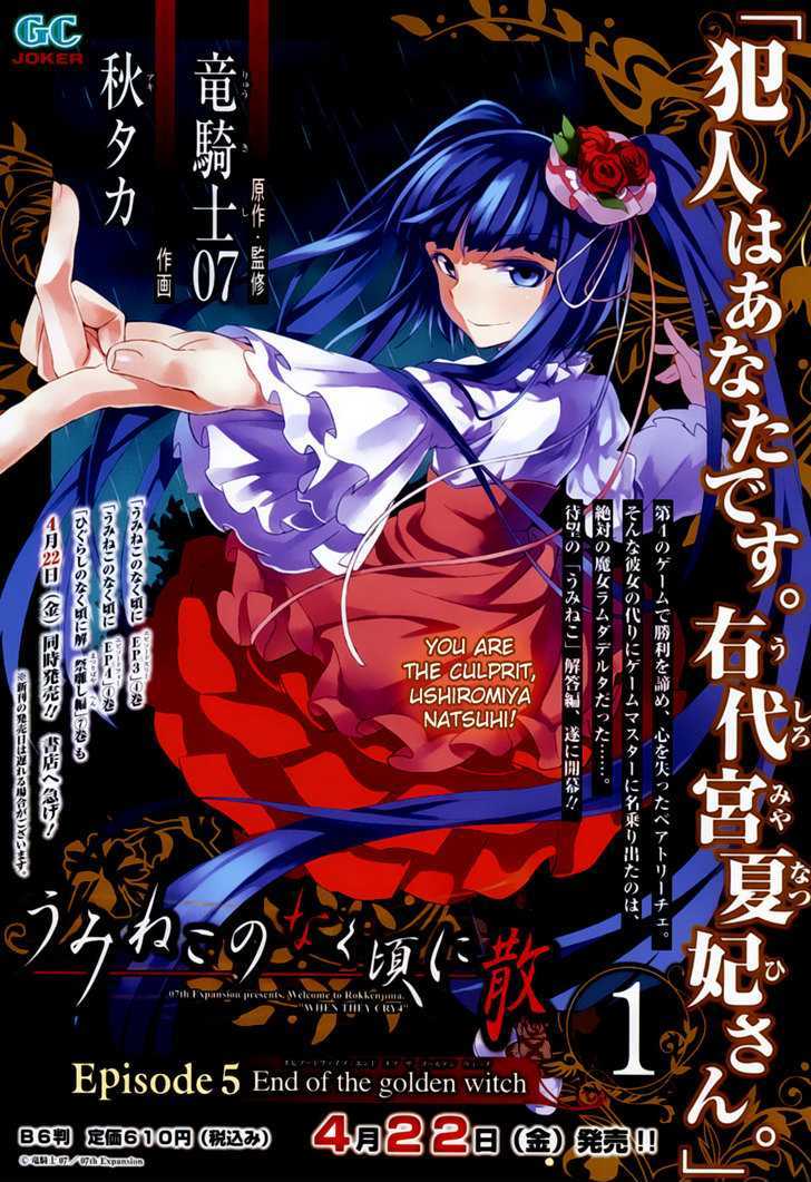 Umineko No Naku Koro Ni Chiru Episode 5: End Of The Golden Witch Chapter 7 #2