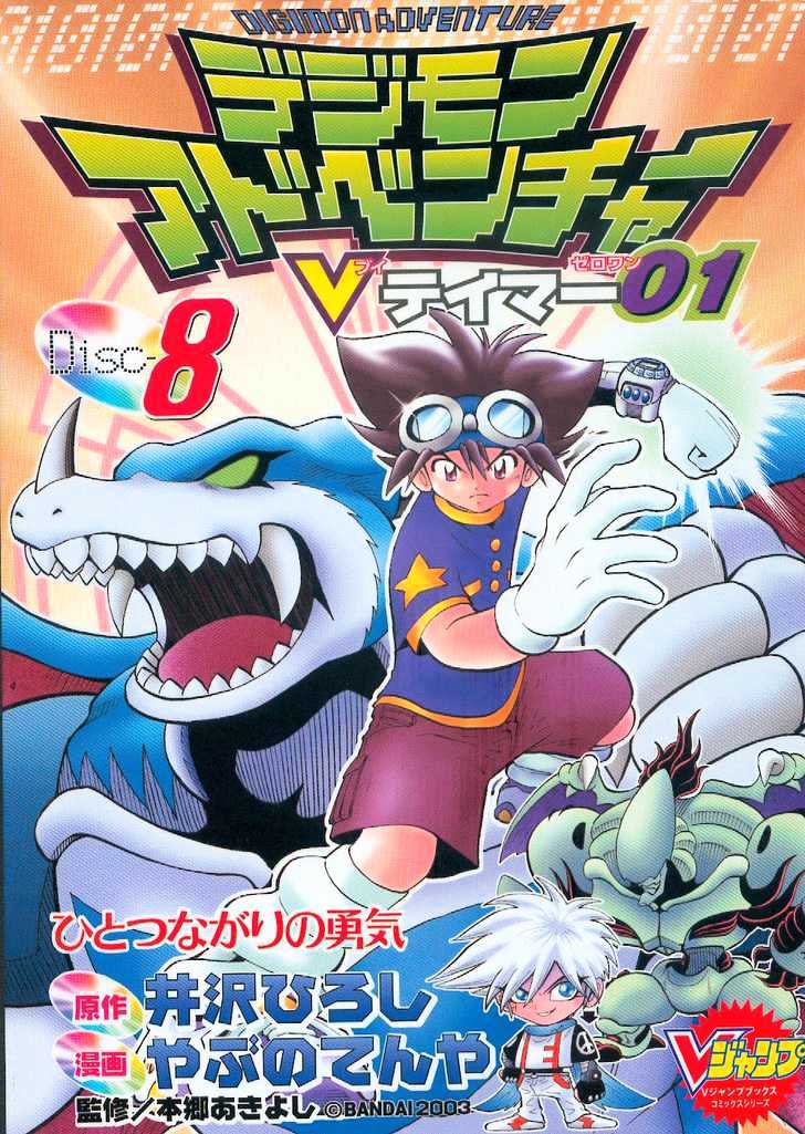 Digimon Adventure V-Tamer 01 Chapter 46 #29