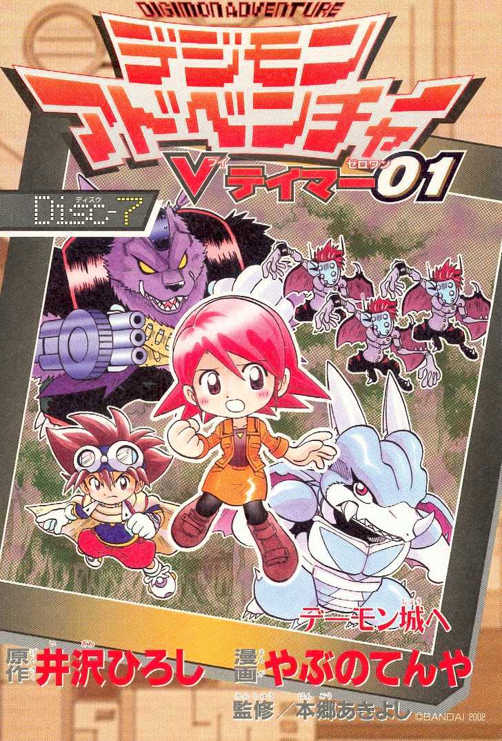 Digimon Adventure V-Tamer 01 Chapter 41 #29
