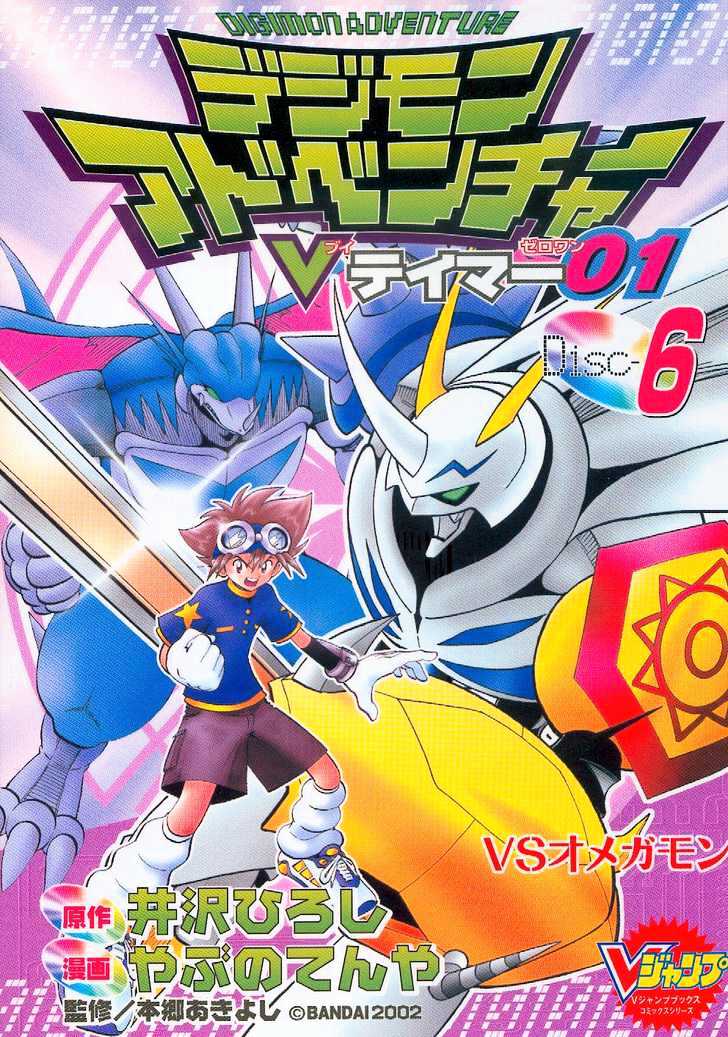 Digimon Adventure V-Tamer 01 Chapter 35 #28