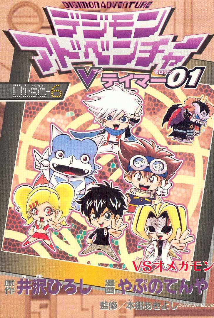 Digimon Adventure V-Tamer 01 Chapter 35 #29