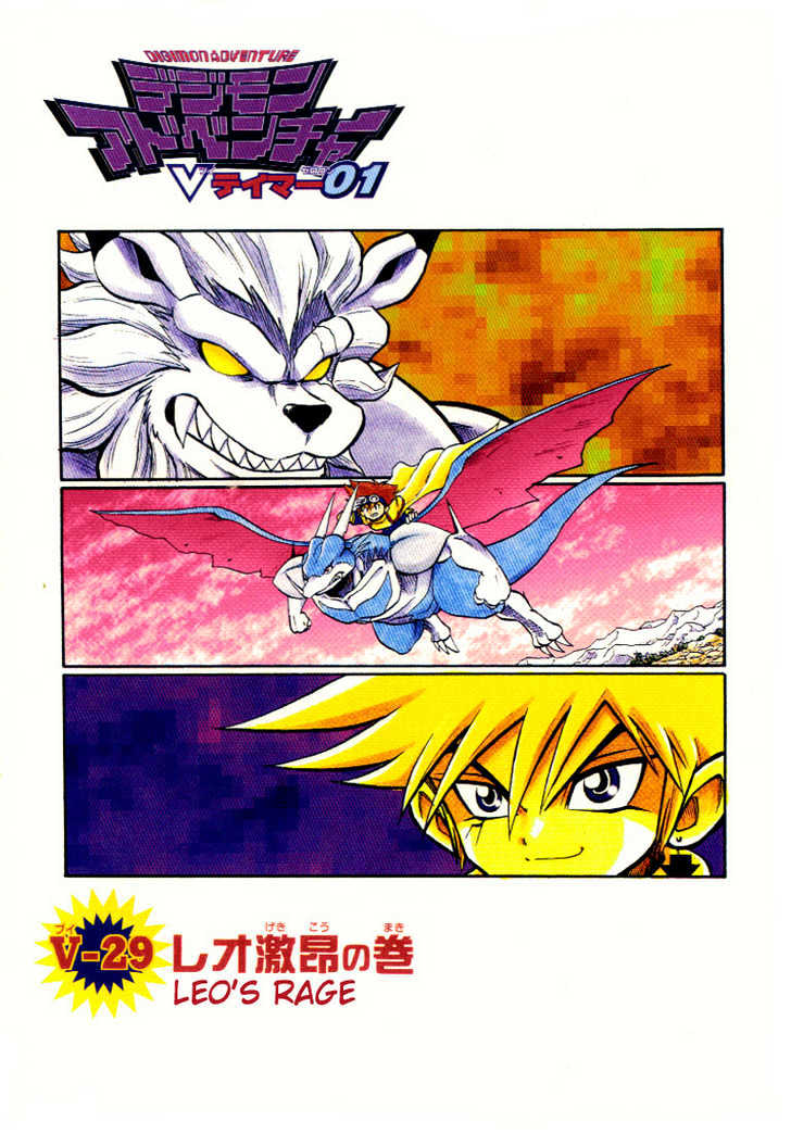 Digimon Adventure V-Tamer 01 Chapter 29 #2