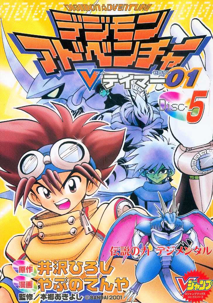 Digimon Adventure V-Tamer 01 Chapter 29 #28