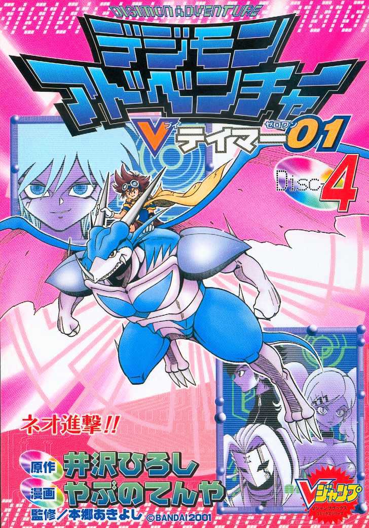 Digimon Adventure V-Tamer 01 Chapter 25 #28