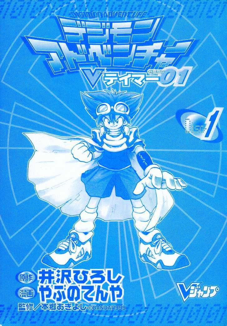 Digimon Adventure V-Tamer 01 Chapter 1 #17