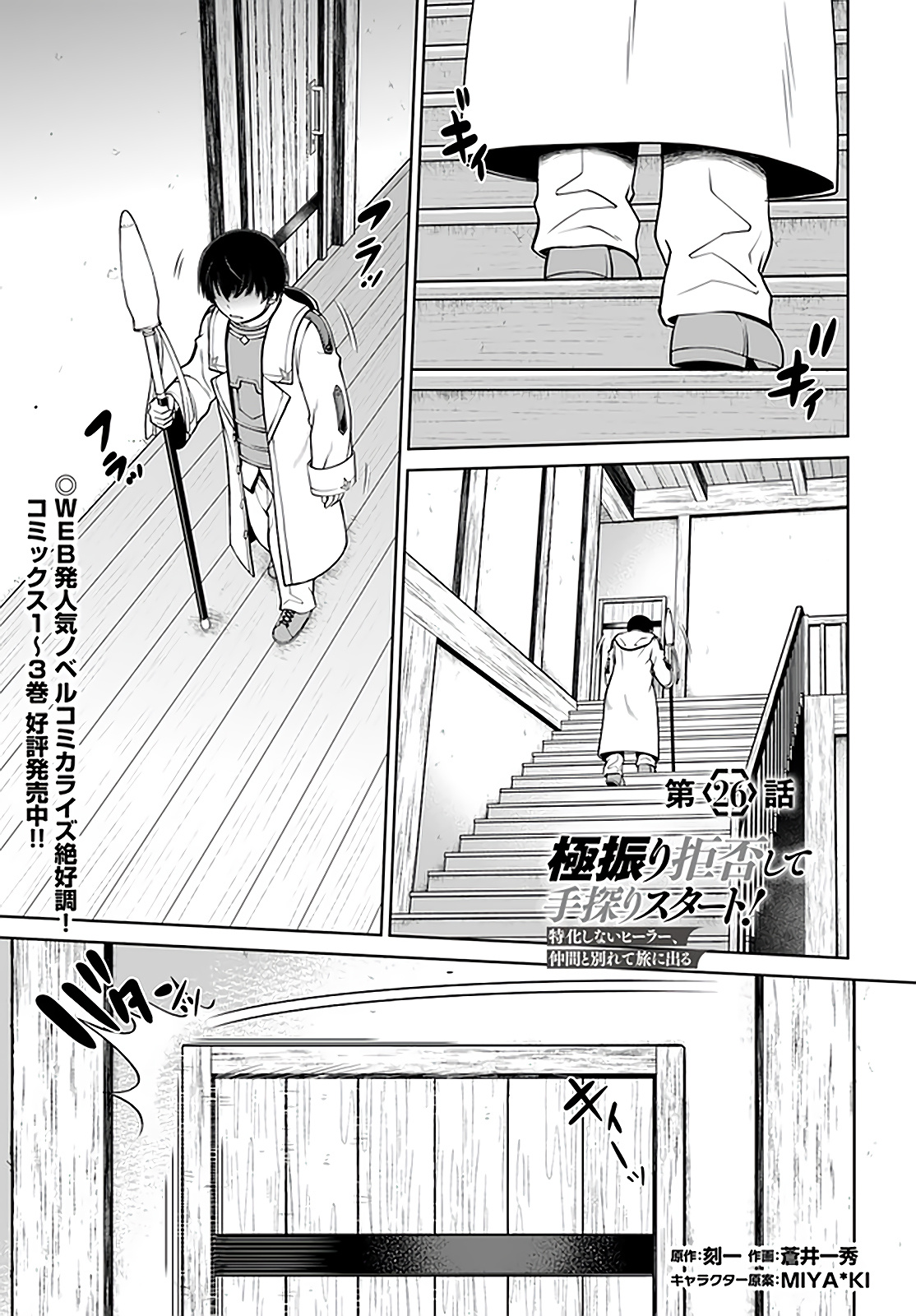 Gokufuri Kyohi Shite Tesaguri Start! Tokka Shinai Healer, Nakama To Wakarete Tabi Ni Deru Chapter 26 #2