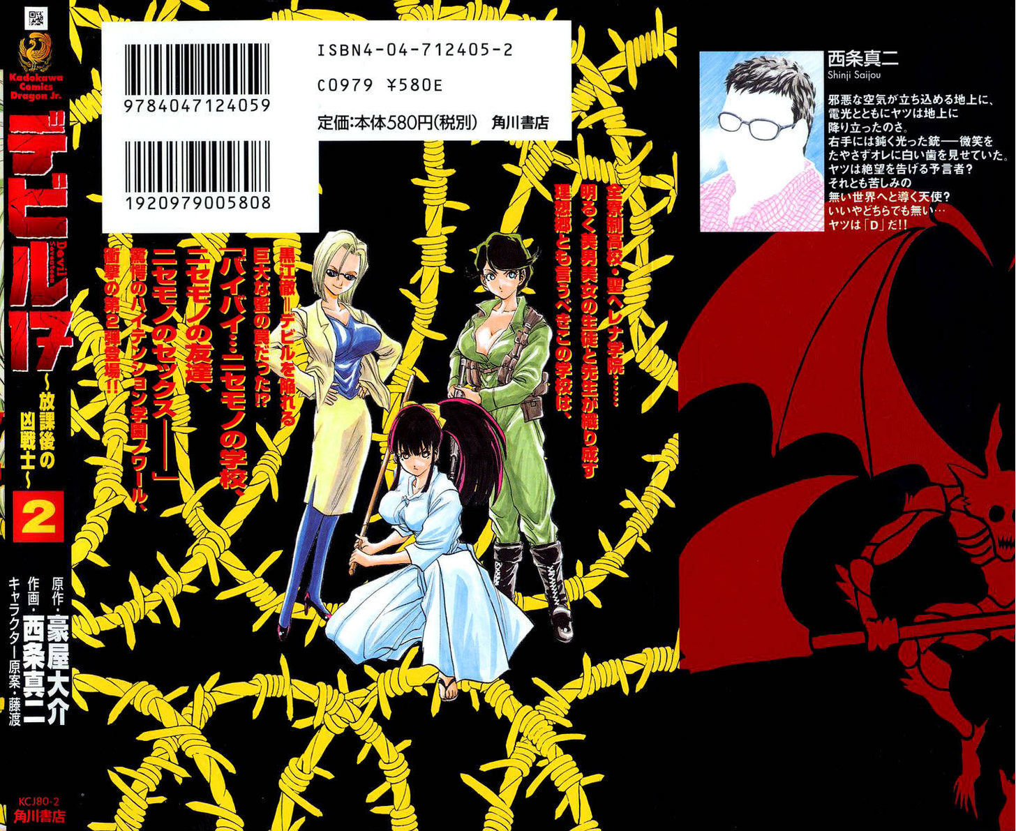Devil 17 - Hokago No Kusenshi Chapter 5 #54