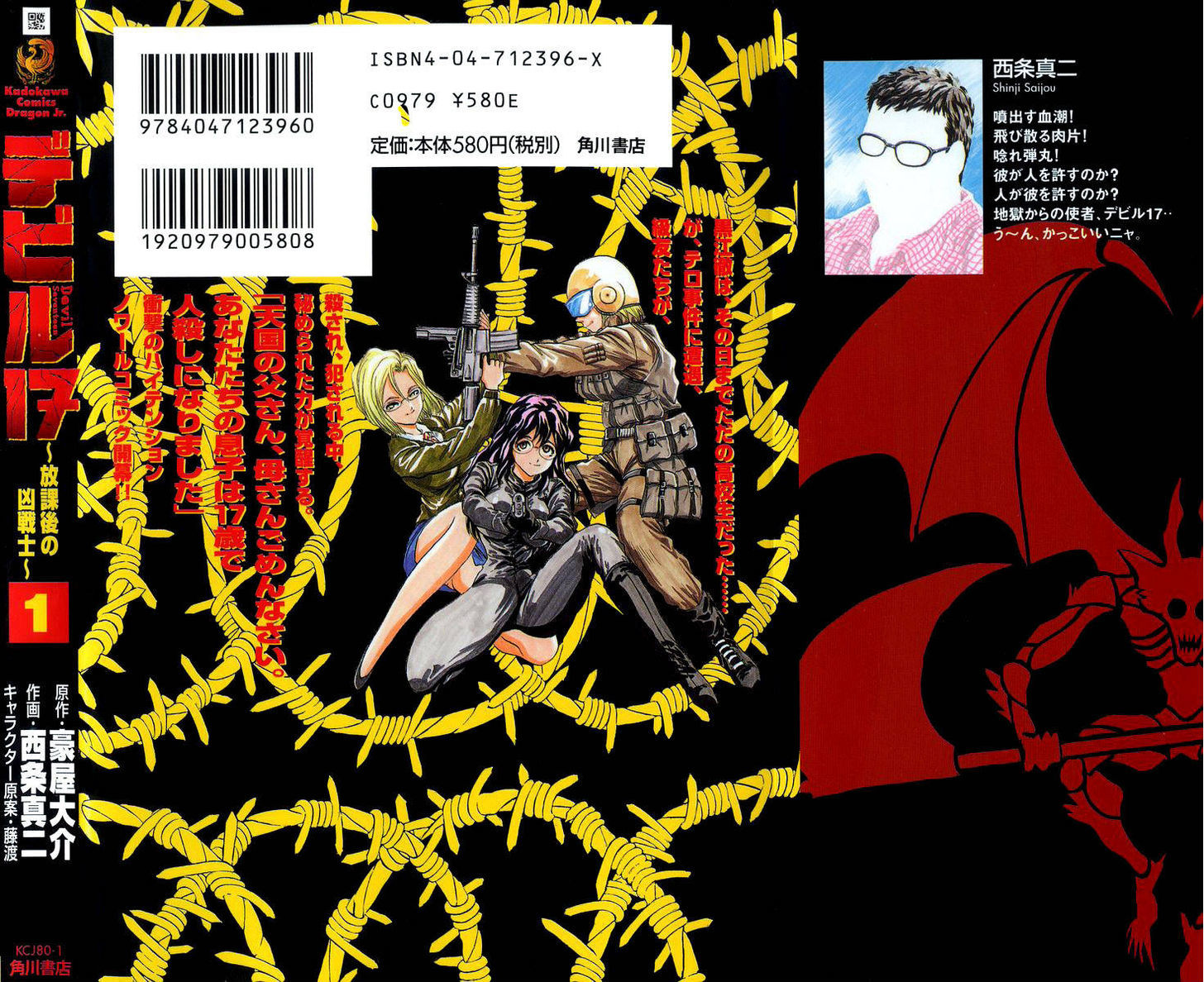 Devil 17 - Hokago No Kusenshi Chapter 1 #5