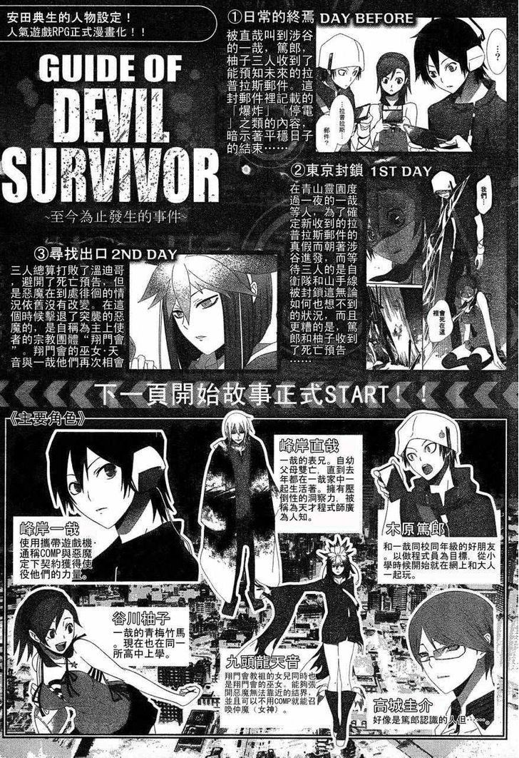 Devil Survivor Chapter 8 #9