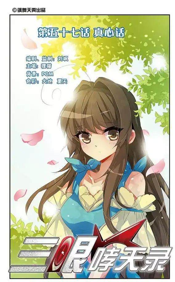 San Yan Xiao Tian Lu Chapter 57 #1