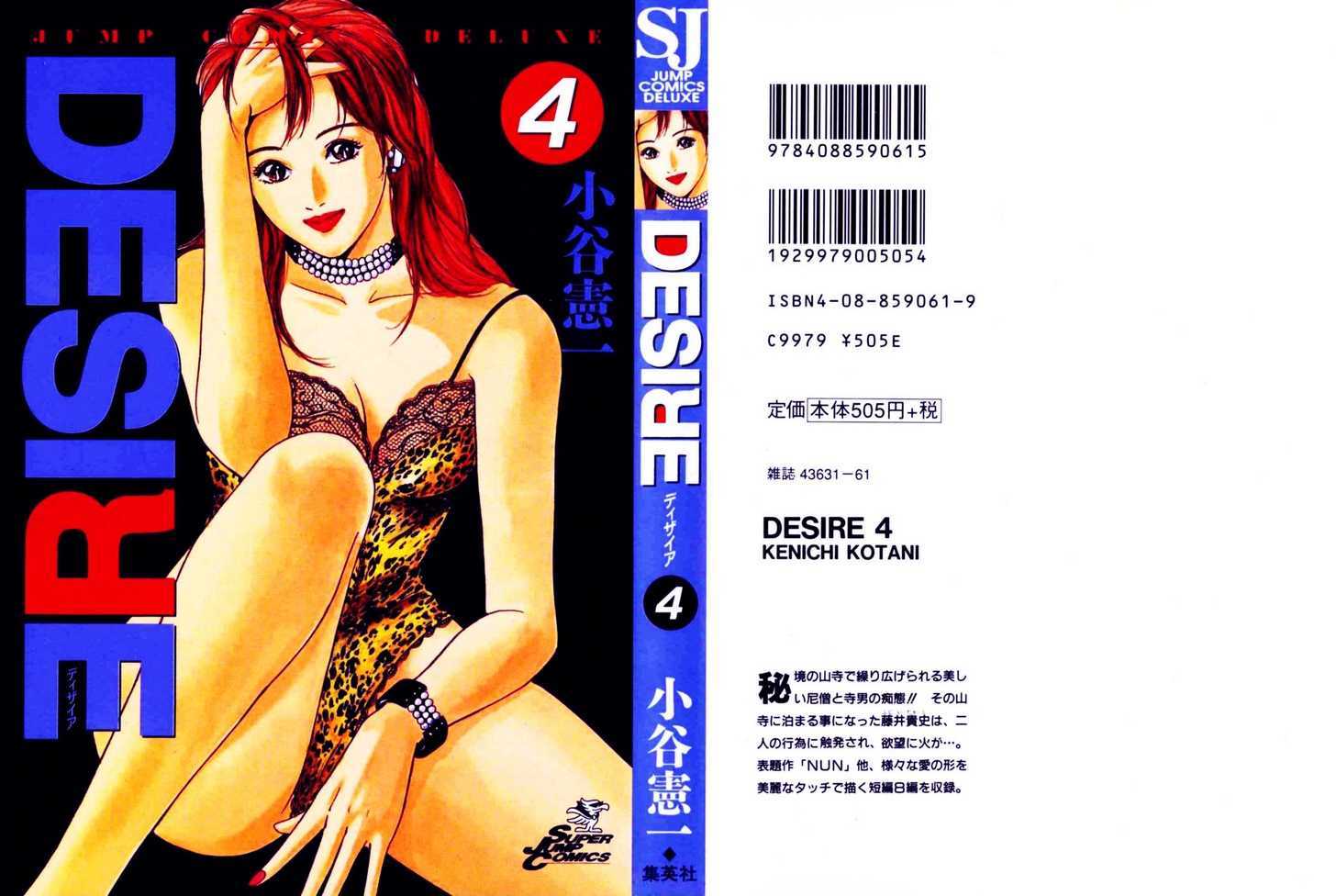 Desire (Kotani Kenichi) Chapter 28 #8