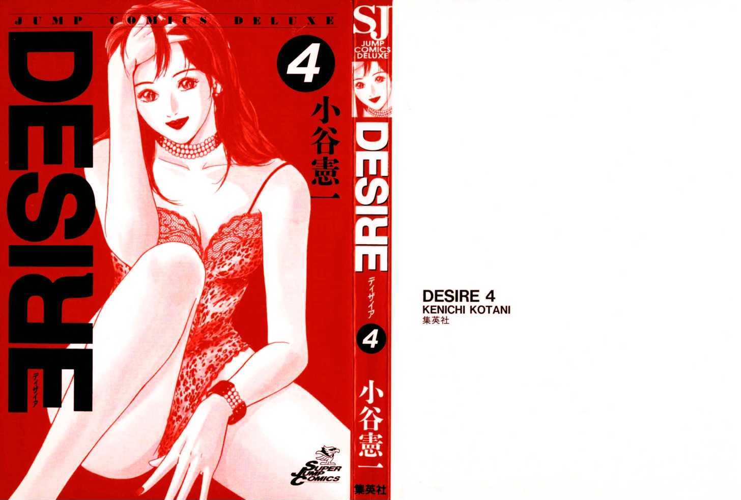 Desire (Kotani Kenichi) Chapter 28 #10