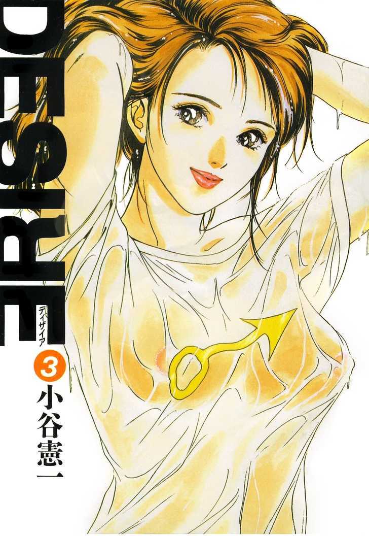 Desire (Kotani Kenichi) Chapter 18 #5