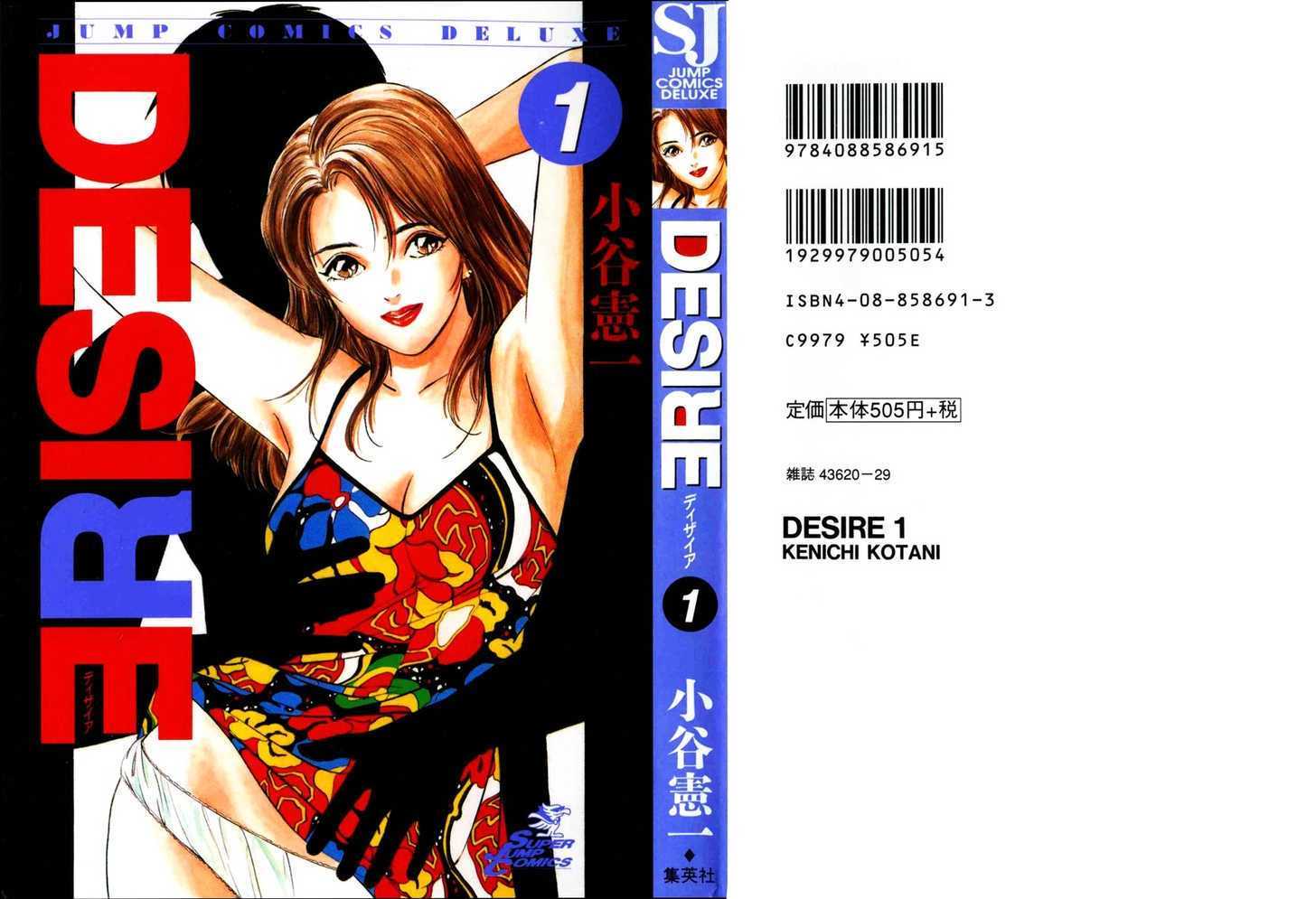 Desire (Kotani Kenichi) Chapter 7 #4