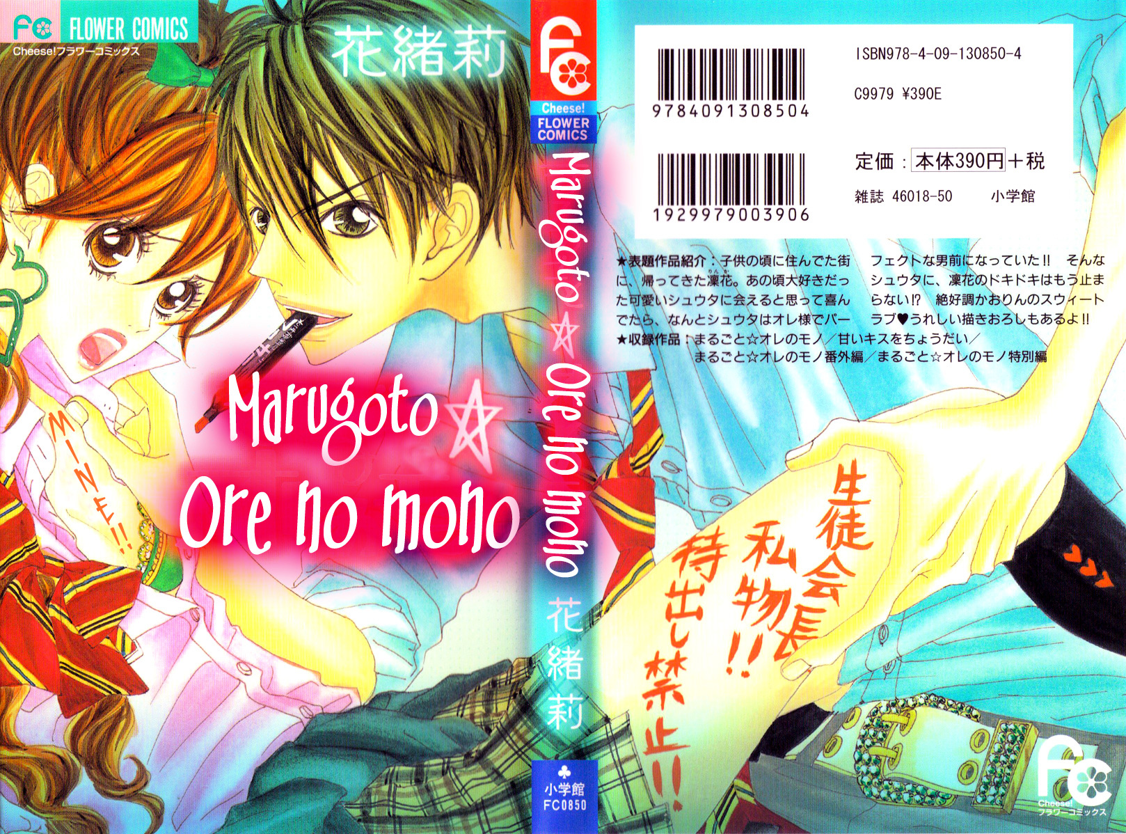 Marugoto Ore No Mono Chapter 1 #2