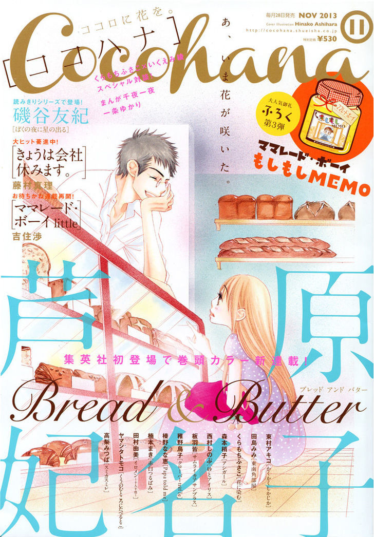 Bread & Butter Chapter 1 #2