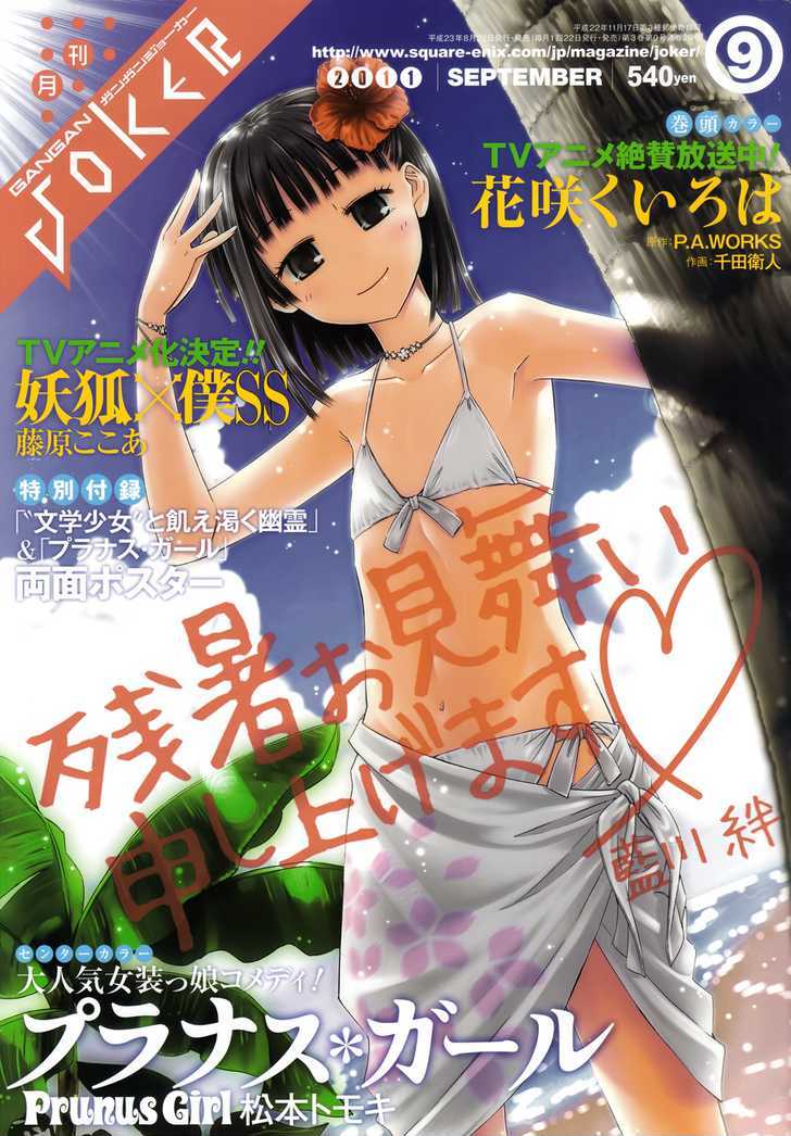 Prunus Girl Chapter 26 #1