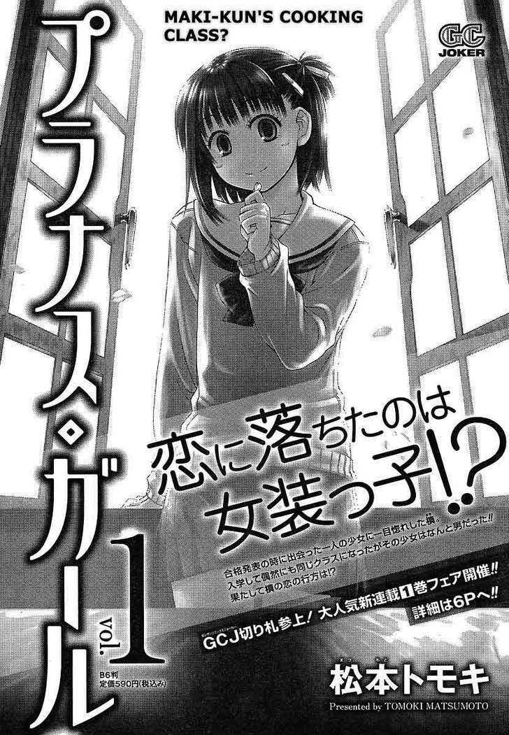 Prunus Girl Chapter 6 #1