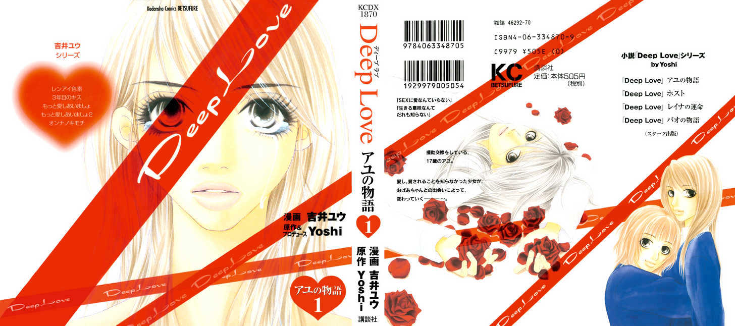 Deep Love - Ayu No Monogatari Chapter 1 #1
