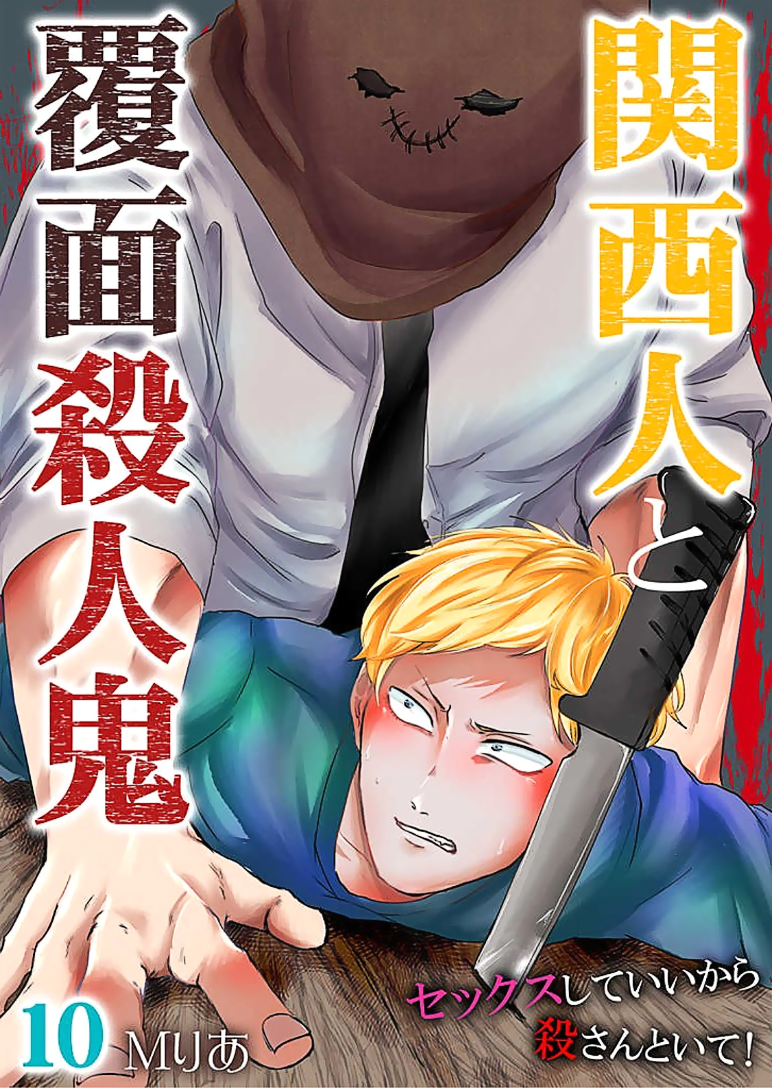 Kansai Jin To Hukumen Satsujinki Chapter 10 #3