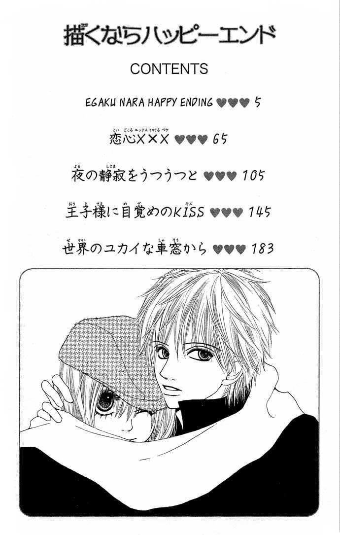 Egaku Nara Happy Ending Chapter 1 #2