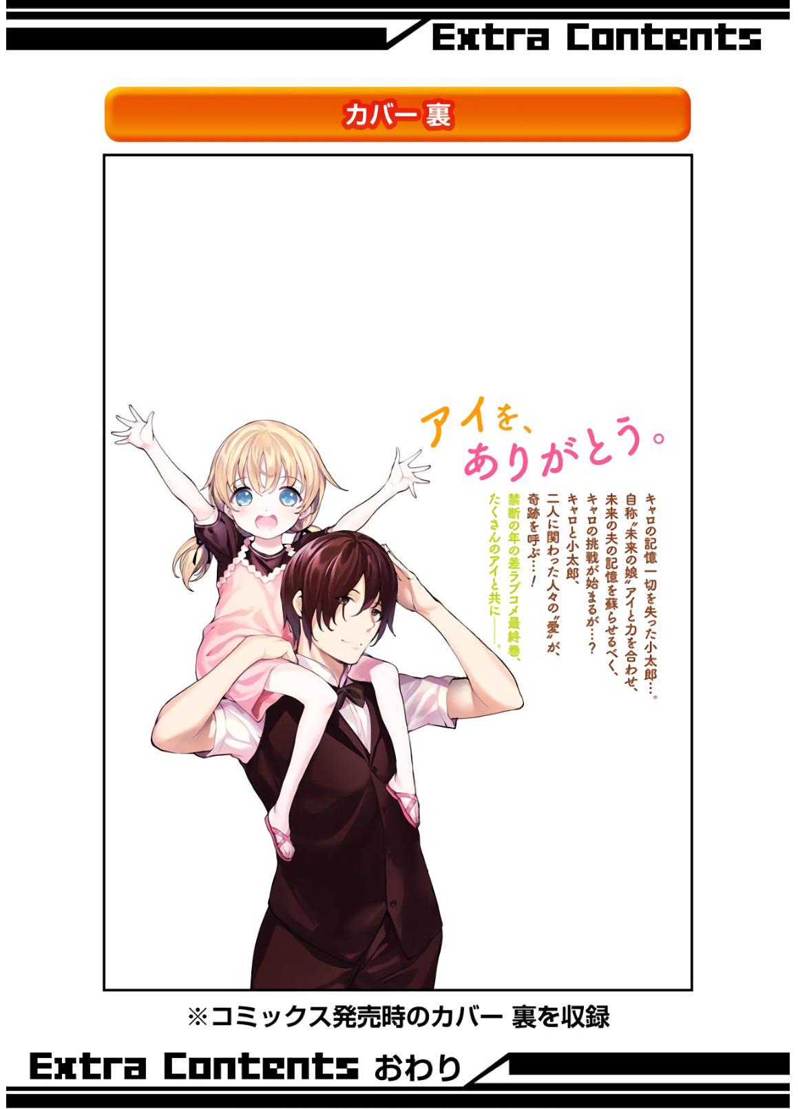 Shou5 Na Kanojo To Otona No Ai Chapter 24 #38