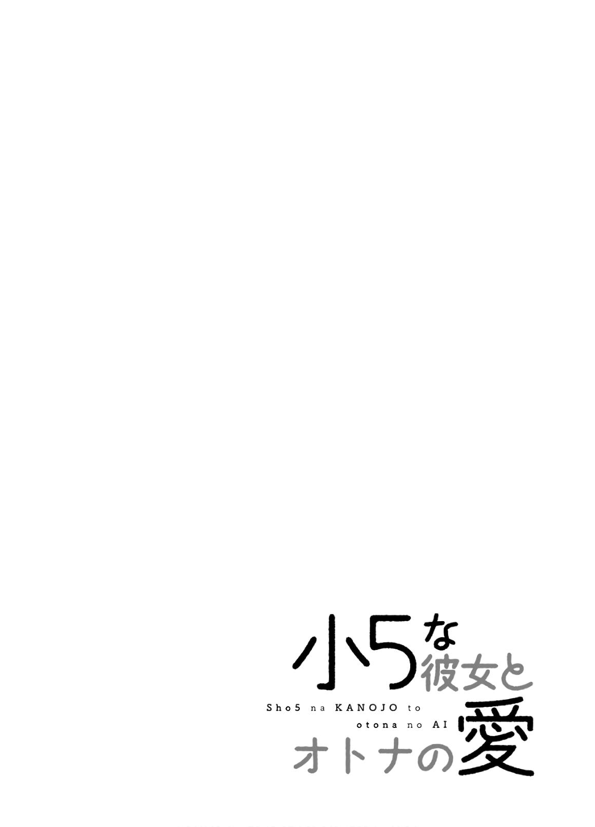 Shou5 Na Kanojo To Otona No Ai Chapter 19 #27