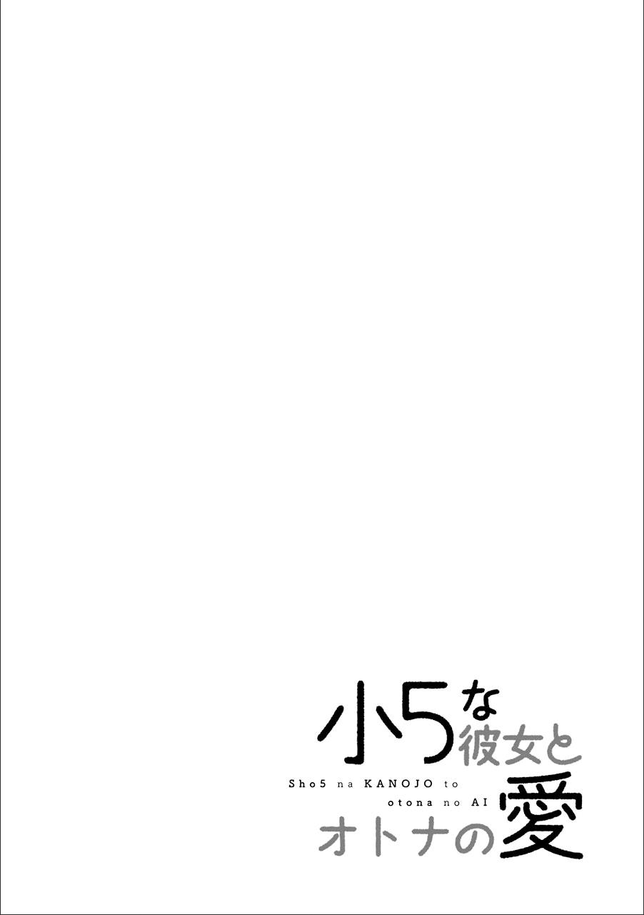 Shou5 Na Kanojo To Otona No Ai Chapter 14 #23