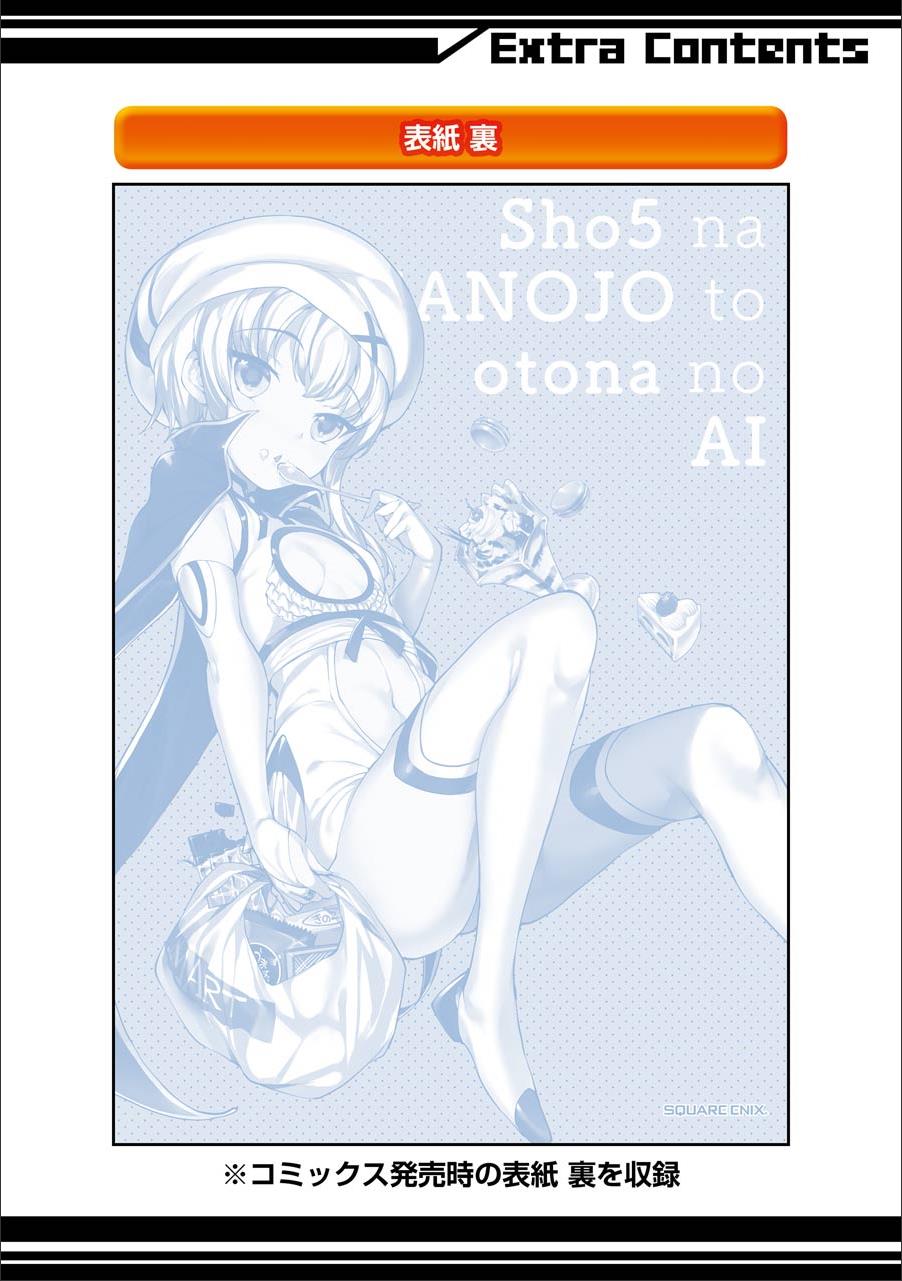 Shou5 Na Kanojo To Otona No Ai Chapter 14 #28