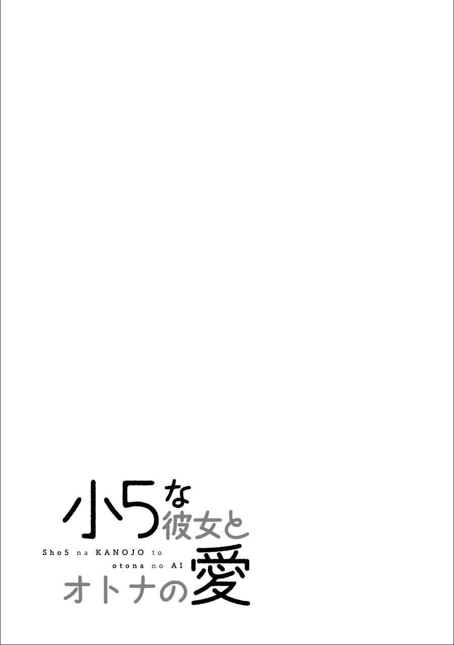 Shou5 Na Kanojo To Otona No Ai Chapter 11 #21