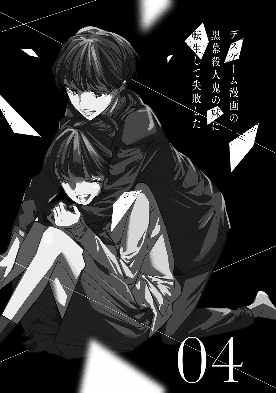 I Reincarnated As The Little Sister Of A Death Game Manga's Murder Mastermind And Failed Chapter 14 #5