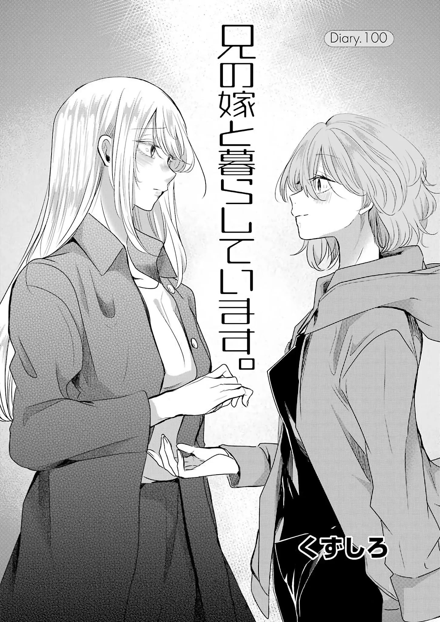 Ani No Yome To Kurashite Imasu. Chapter 100 #2