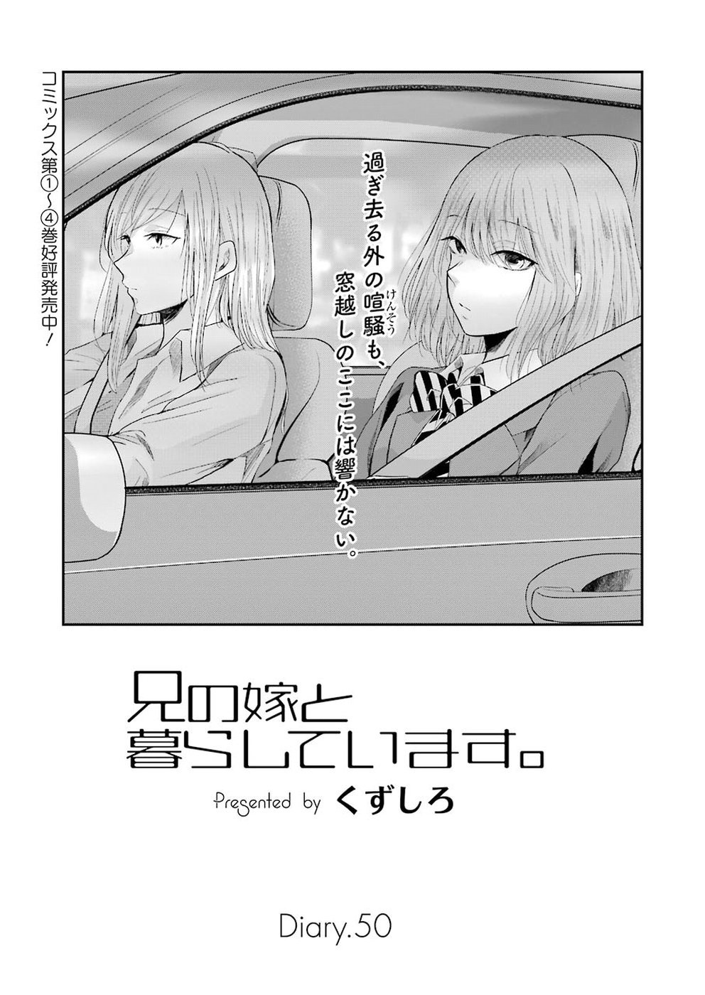 Ani No Yome To Kurashite Imasu. Chapter 50 #1