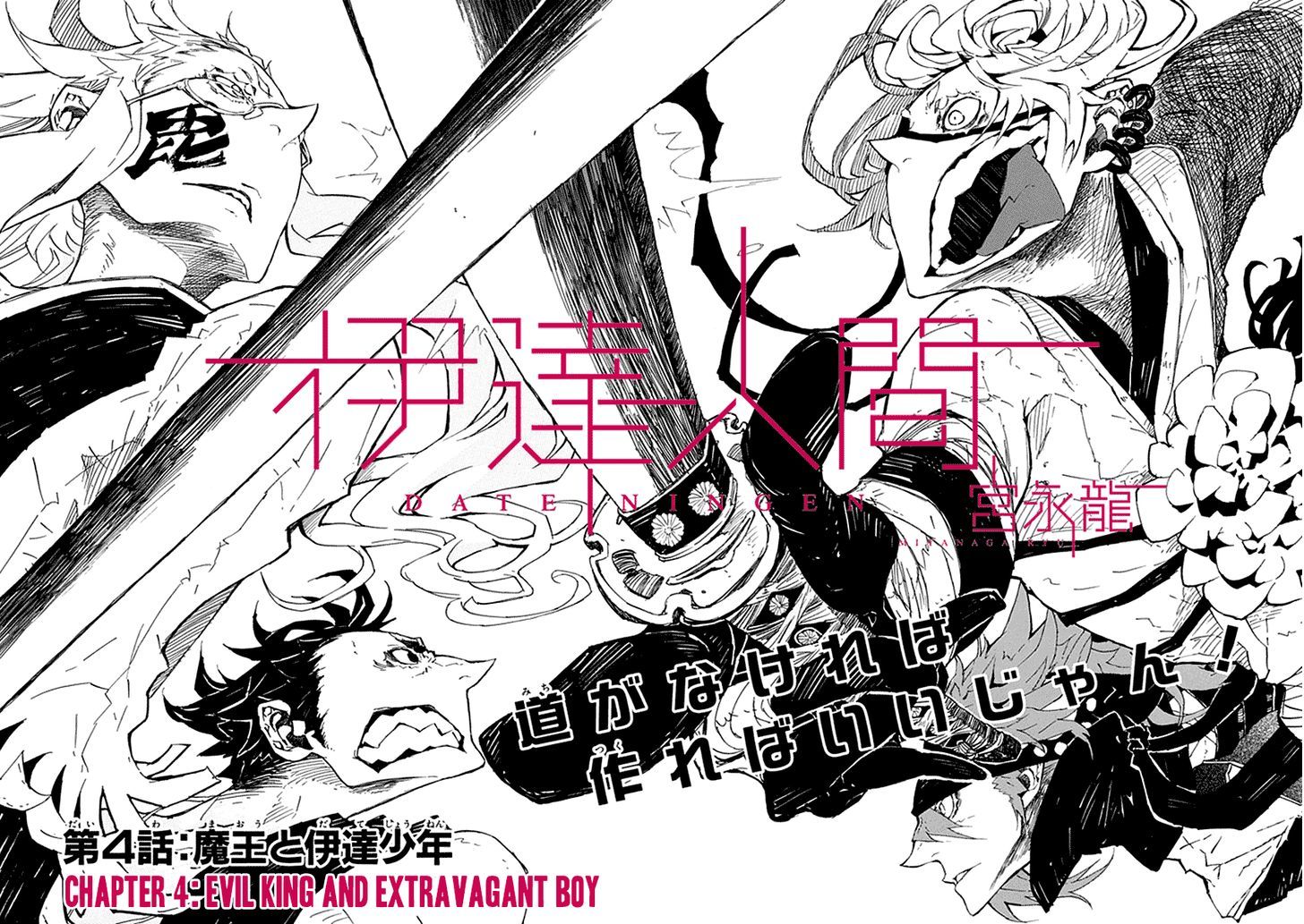 Date Ningen Chapter 4 #3