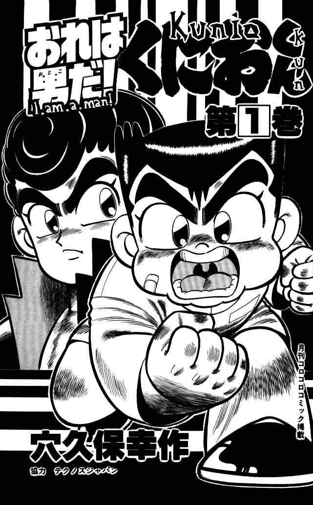 Kunio-Kun Chapter 1 #1