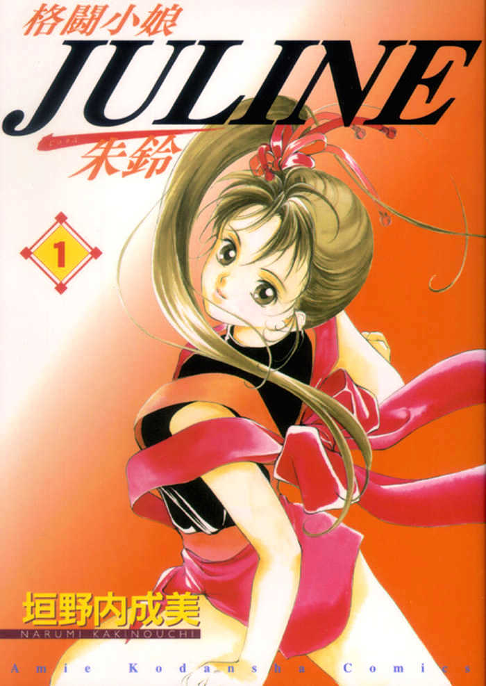 Kung-Fu Girl Juline Chapter 1.2 #1