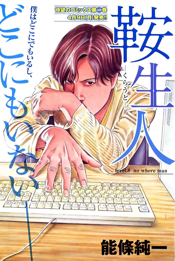 Kuraudo (Noujou Junichi) Chapter 8 #1