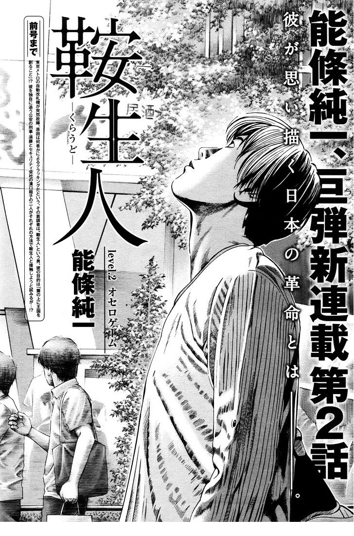 Kuraudo (Noujou Junichi) Chapter 2 #3