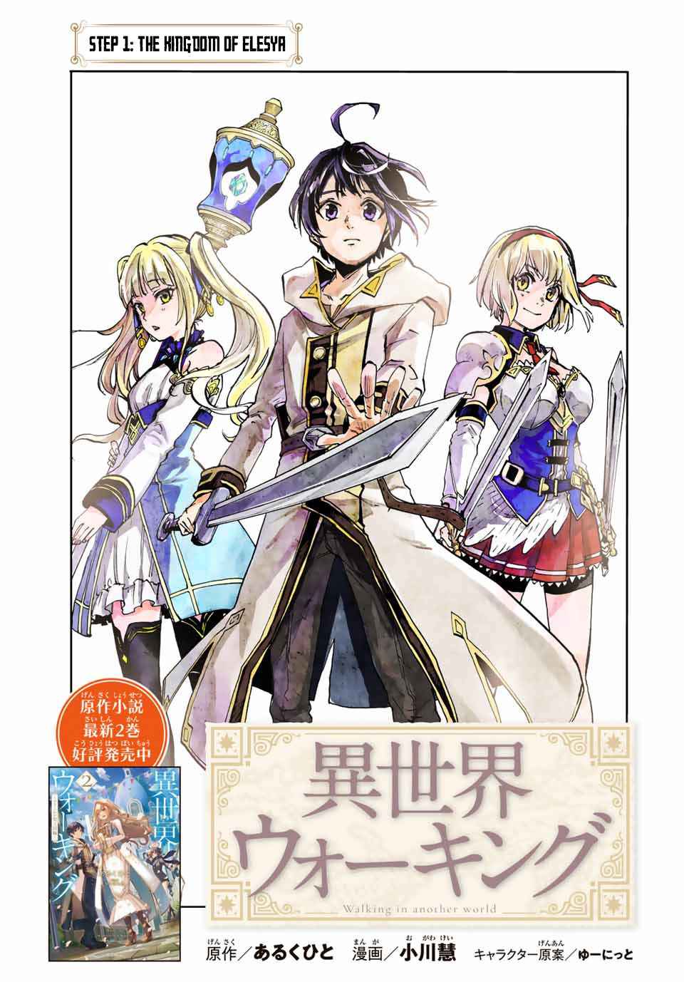 Isekai Walking Chapter 1 #5