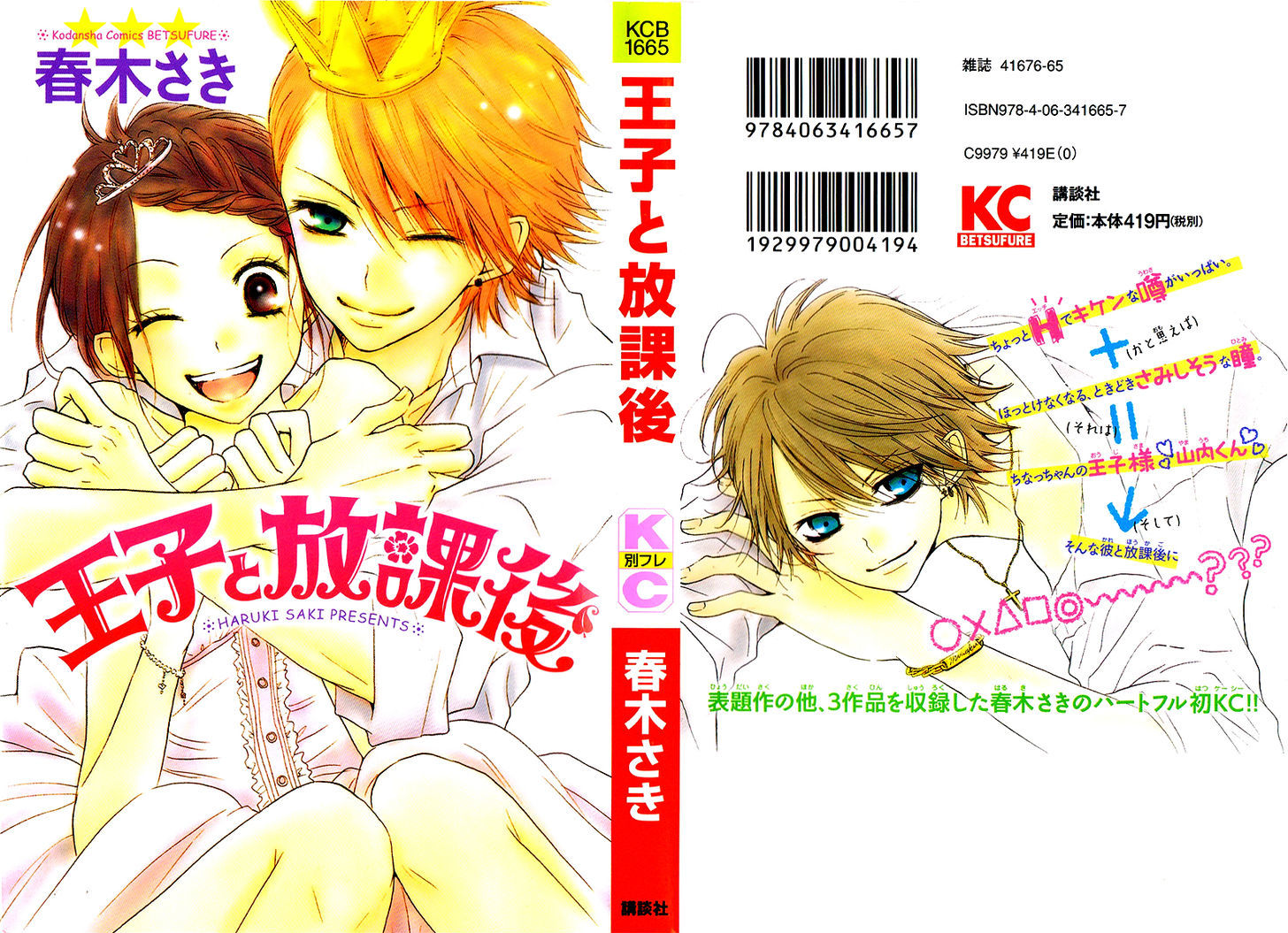 Ouji To Houkago Chapter 1 #4