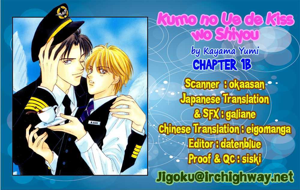 Kumo No Ue De Kiss Shiyou Chapter 1.2 #1