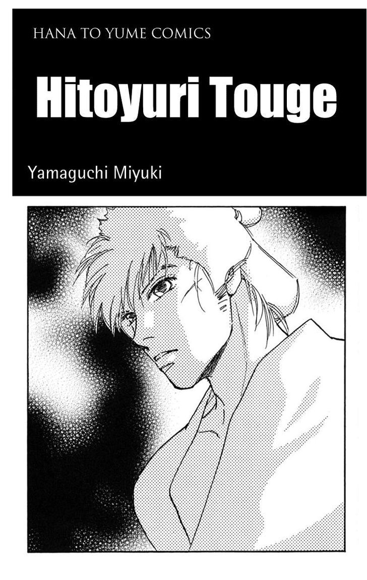 Hito Yuri Touge Chapter 1 #1
