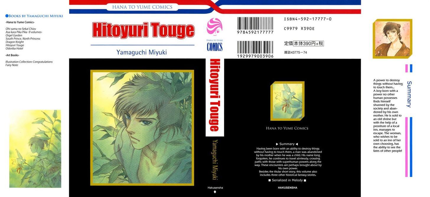 Hito Yuri Touge Chapter 1 #2