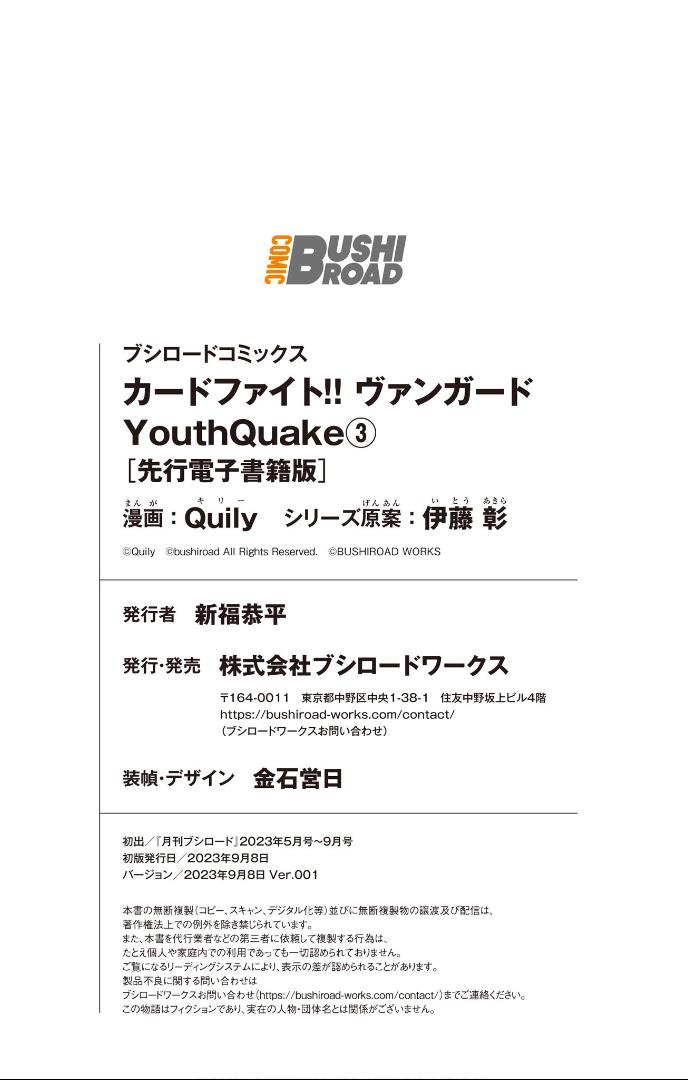 Cardfight!! Vanguard Youthquake Chapter 14 #28