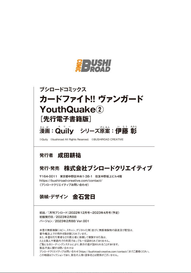 Cardfight!! Vanguard Youthquake Chapter 9.2 #12