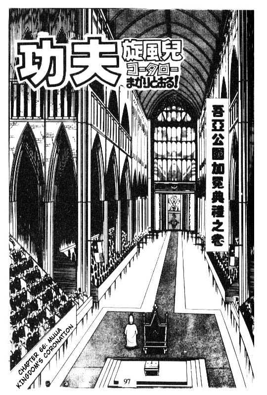 Kotaro Makaritoru Chapter 66 #1